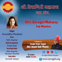 Shri Sevagiri Maharaj Jap Mantra