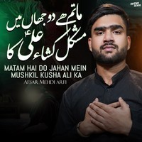 Matam Hai Do Jahan Mein Mushkil Kusha Ali Ka