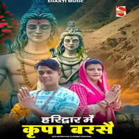 Haridwar Me Kripa Barse (Feat. Ved Mitroliya,Seema Panchal)