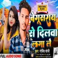 Begusarai Se Dilava Laga Le