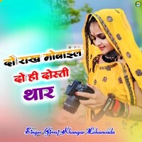 Do Rakh Mobile Do Hee Dosti Thar