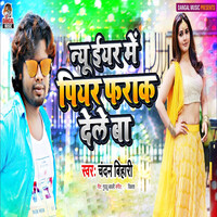 New Year Me Piyar Farak Dele Ba (Bhojpuri Song)