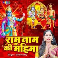 Ram Naam Ki Mahima Song Download: Play & Listen Ram Naam Ki Mahima all ...