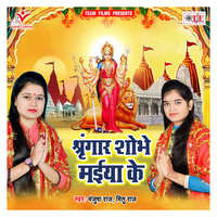 Shringar Shobhe Maiya Ke