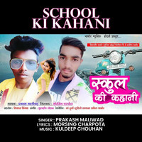 School Ki Kahani