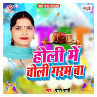 holi paro rani mp3