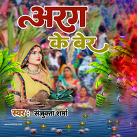 Arag Ke Ber (Chhath Song)