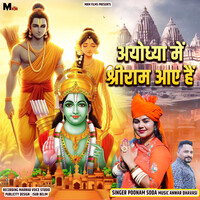 Ayodhya Me Shree Ram Aaye Hai