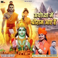 Ayodhya Me Shree Ram Aaye Hai