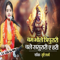 Bam Bhole Tripurari Chale Sasurari A Hari