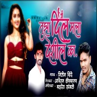 Tuza Dil Mala Deshil Ka (Feat. Ram Patil)