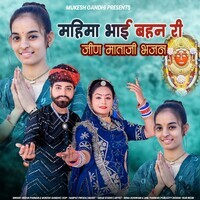 Mahima Bhai Bahan Ri