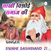 Sakhi Vishnoi Samaj Ki