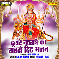 Dusra navratre ka sabse hit bhajan