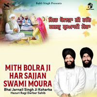 Mith Bolra Ji Har Sajjan Swami Moura