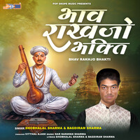 Bhav Rakhjo Bhakti (Tandure Par Nirguni Bhajan)