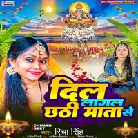 Dil Lagal Chhathi mata se