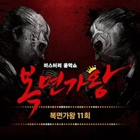 Mask Singer 11th (Live Version)