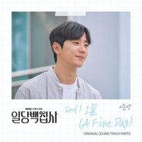 일당백집사 OST Part 6