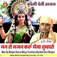 Man Se Bhajan Karun Maiya Tumharo Bundeli Devi Bhajan