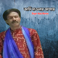 আমি মাওলার আশায়