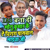 IAS BNA DA SONU BABU KE