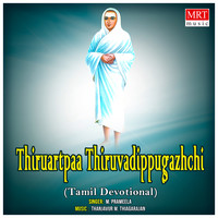 Thiru Aurtpaa Thiruvadippugazhchi