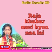 Rajya khabar meri kyon naalai