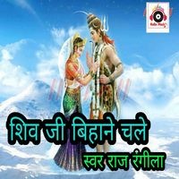 Shiv Ji  Bihane Chale