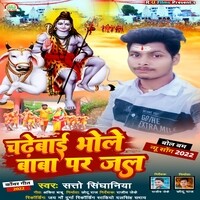 Chadhaibai Bhole Baba Pa Jal