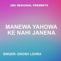 Manewa Yahowa Ke Nahi Janena (Theat Devotional Song)