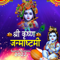 Shree Krishna Janmashtami Special Bhajans 2022