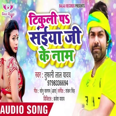 holi song tufani lal yadav