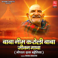 Baba Neem Karoli Baba Jeewan Gatha (Gopal Das Baheliya)