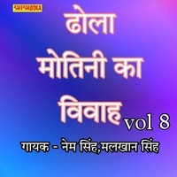 Dhola Motini ka Vivah .vol 08