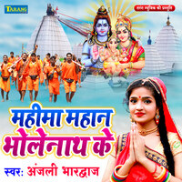 Mahima Mahan Bholenath Ke