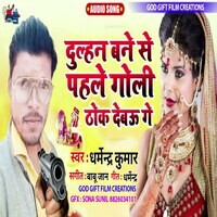 Dulhan Bane Se Pahile Goli Thok Dehab Ge