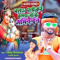 Chala Dhani Kare Krishna Ji Ke Abhinandan