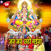 Jai Jai Chhathi Maiya Vol-2