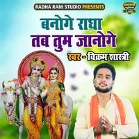 Banoge Radha Tab Tum Janoge