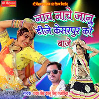 Nach Nache Jaanu DJ Kesarpur Ko Baje