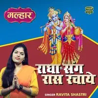 Radha Sang Raas Rachaye Jaye Mohan