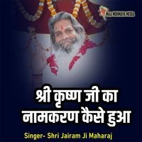 Shri Krishan Ji Ka Naamkaran Kaise Hua