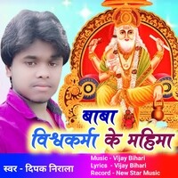 BABA VISHVAKARMA KE MAHIMA