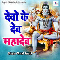 Devo Ke Dev Mahadev