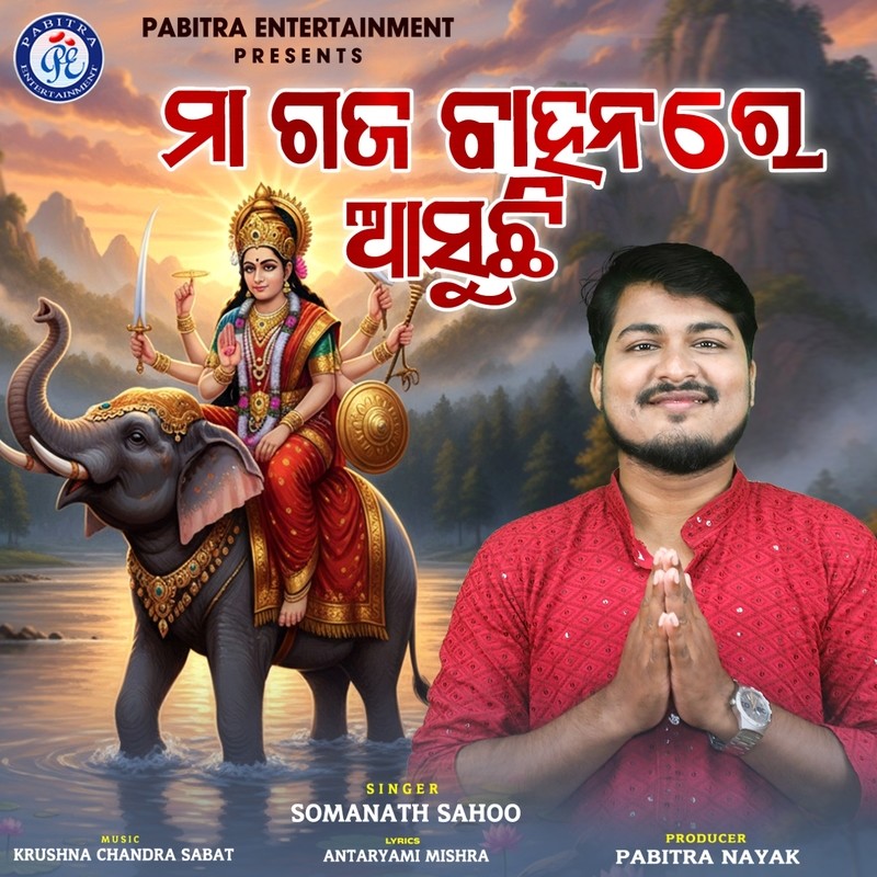 Maa Gaja Bahanare Asuchhi