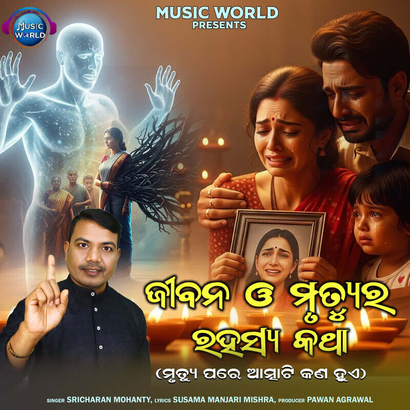 Jibana O Mrutyura Rahasya Katha