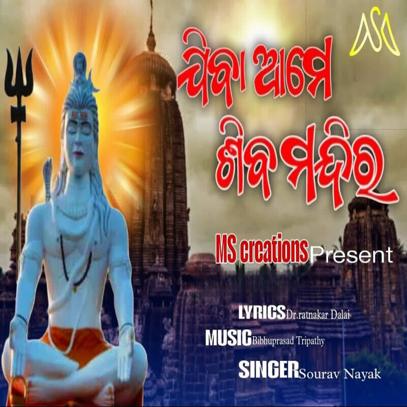Jiba Ame Shiva Mandira