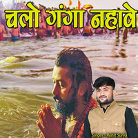 Chalo Ganga Nahave