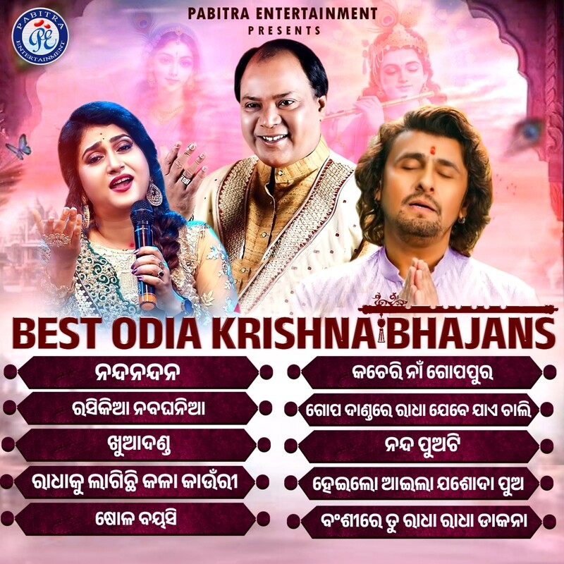 Best Odia Krishna Bhajans